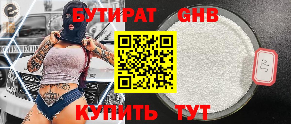 Бутират GHB Асино