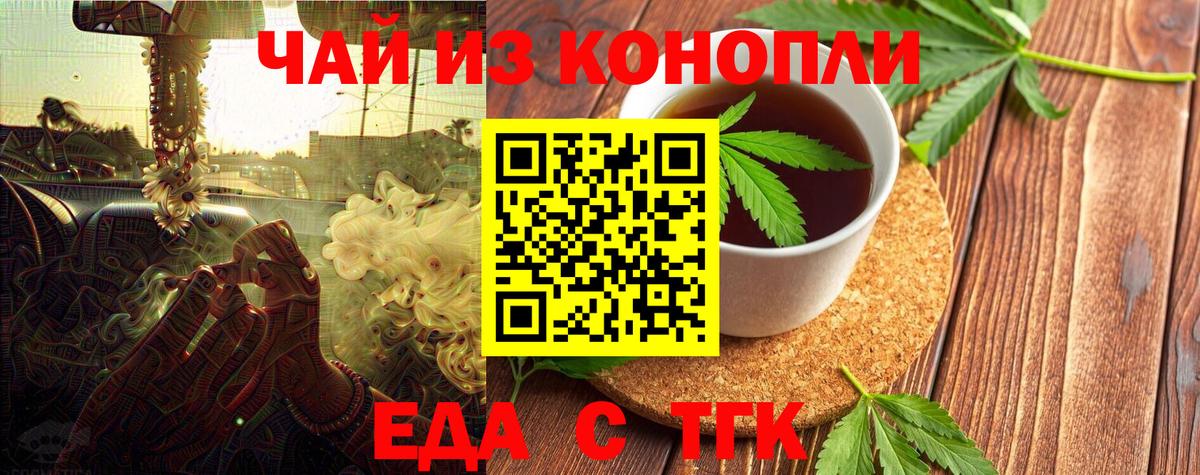 Асино  Cannafood конопля  Вход с VPN 