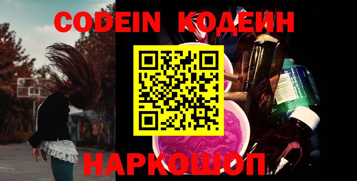Кодеиновый сироп Lean Purple Drank  Кодеиновый сироп Lean напиток Lean (лин)  Асино  Вход с VPN 