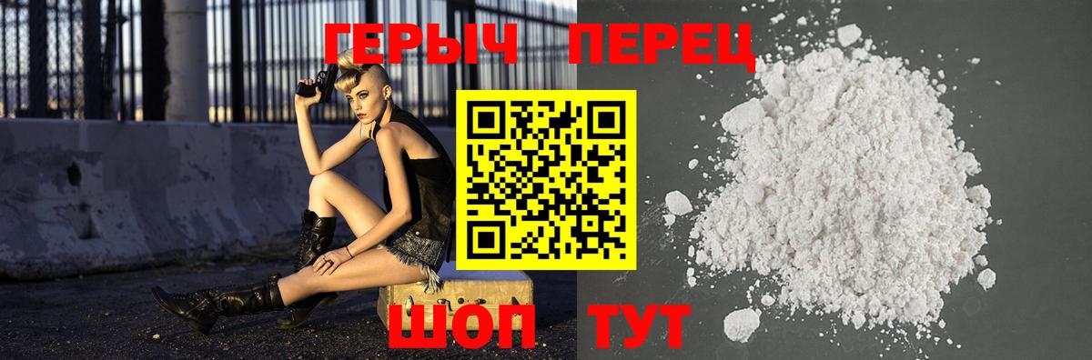 Асино  ГЕРОИН  Вход с VPN  Героин хмурый 