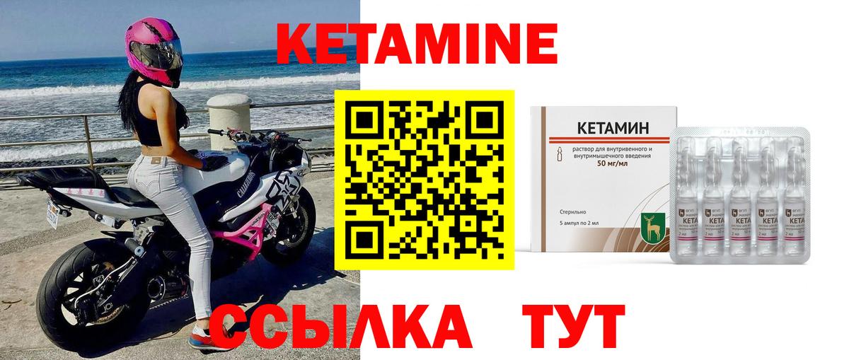 Кетамин ketamine Асино
