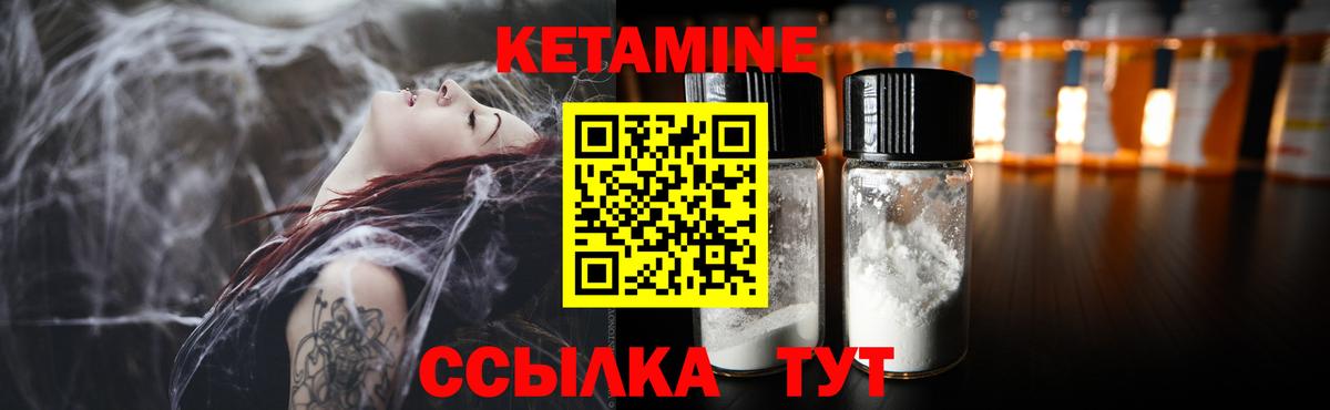 Кетамин VHQ  Вход с VPN  Асино 
