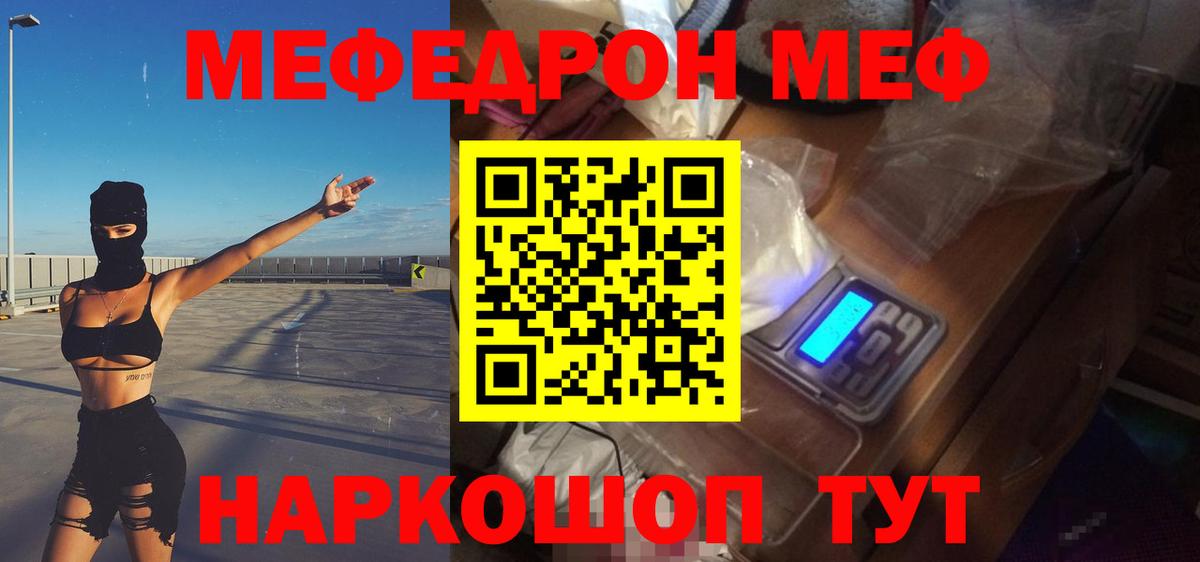 Асино  МЯУ-МЯУ 4 MMC  МЯУ-МЯУ мука  МЯУ-МЯУ  Вход с VPN  Меф 