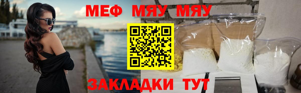 Меф мяу мяу  Асино