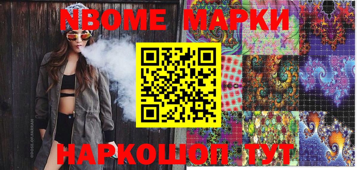 Асино  Марки NBOMe 1500мкг  Марки NBOMe  Вход с VPN 