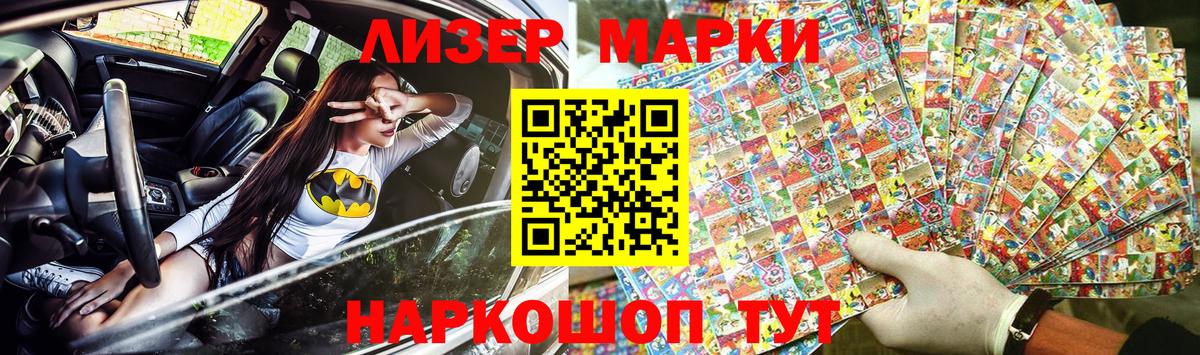 Наркотические марки 1500мкг Асино